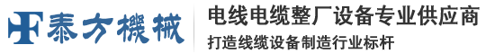 高速絞線(xiàn)機(jī)|束絲機(jī)|絞銅機(jī)