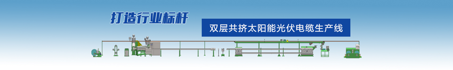 線纜輔助設備-高速絞線機|束絲機|絞銅機-高速絞線機廠家